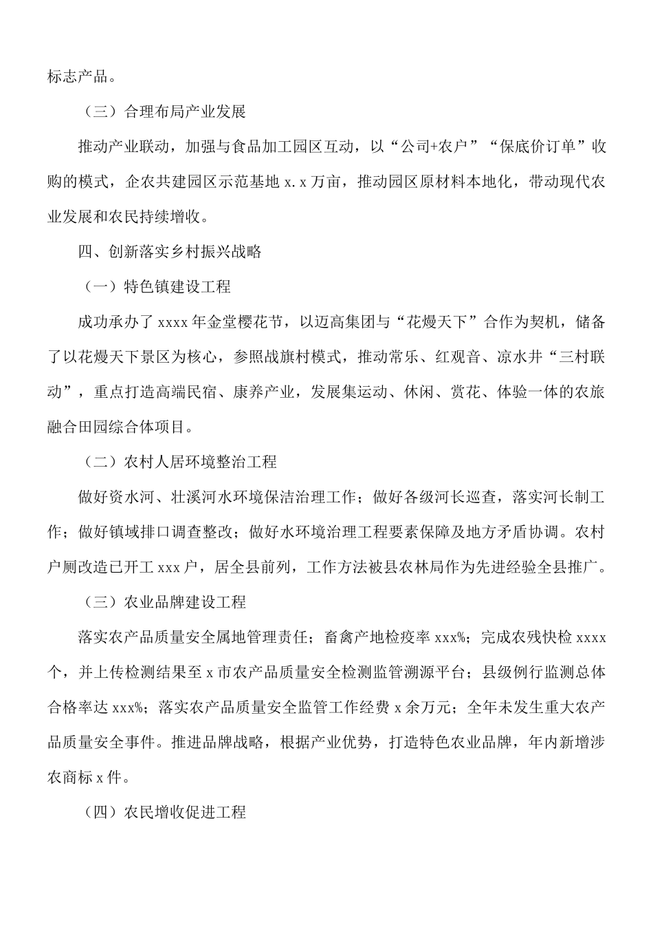2021年乡镇推进办工作总结.docx_第3页
