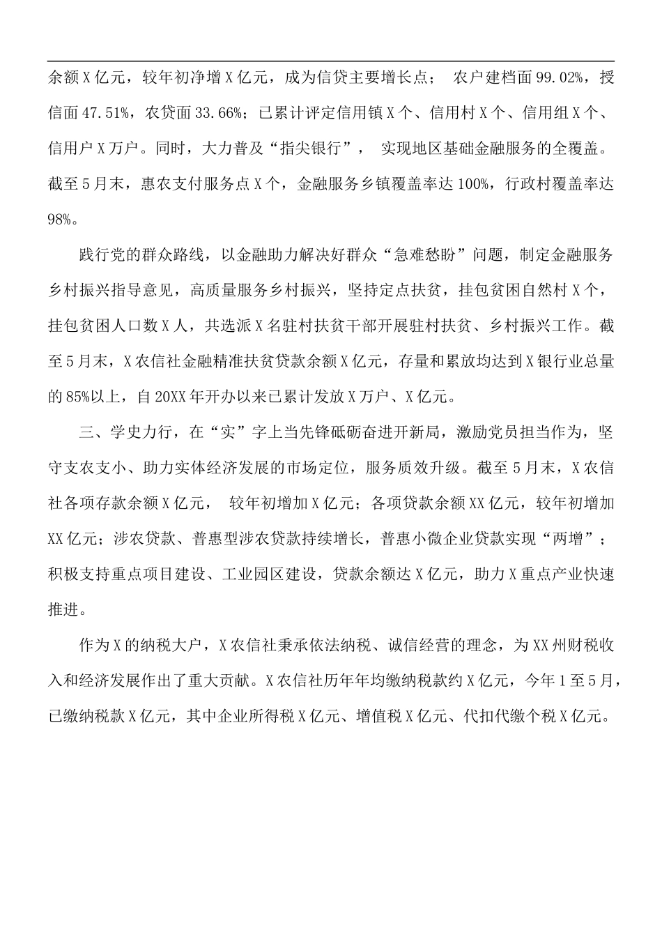2021年农信社学习教育汇报总结.docx_第2页