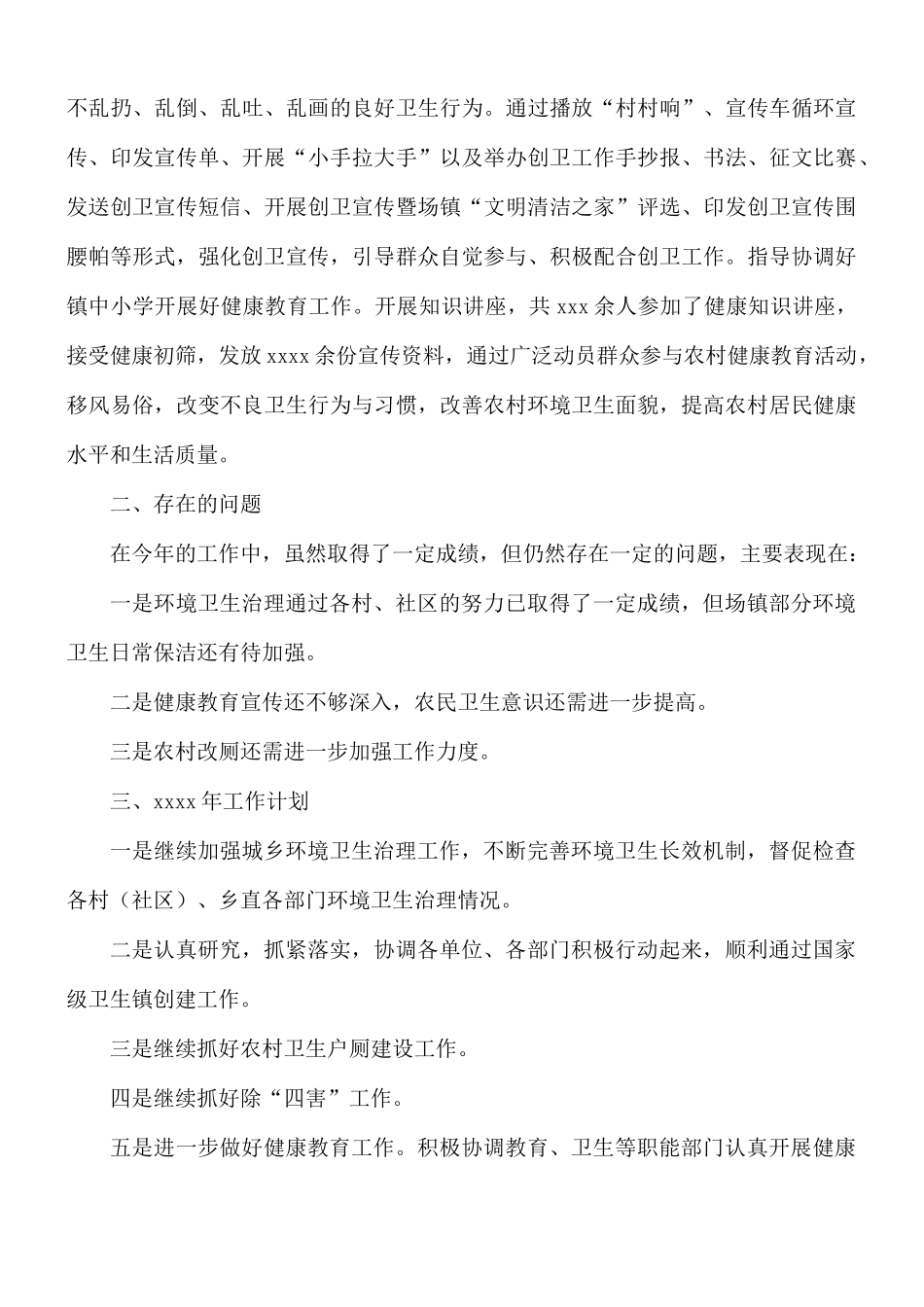 2021年乡镇爱国卫生工作总结.docx_第3页