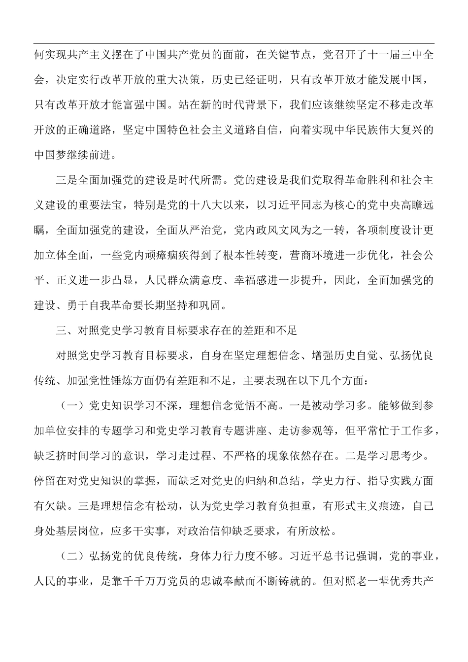 2021年优秀党员在教育专题组织生活会发言材料.docx_第3页