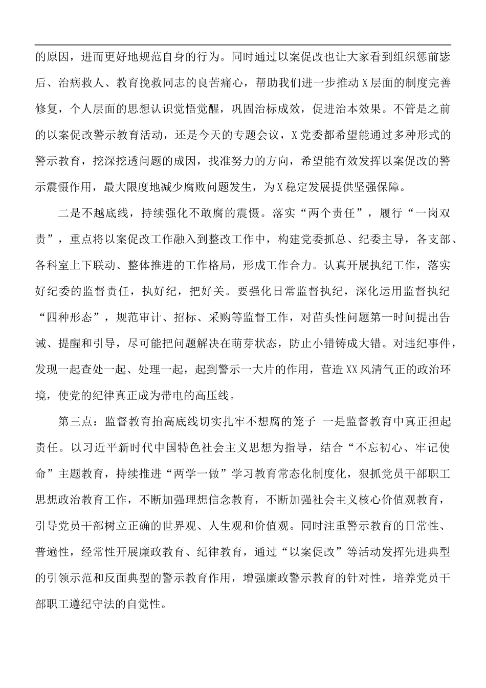 2021年党风廉政建设工作会议讲话稿.docx_第2页