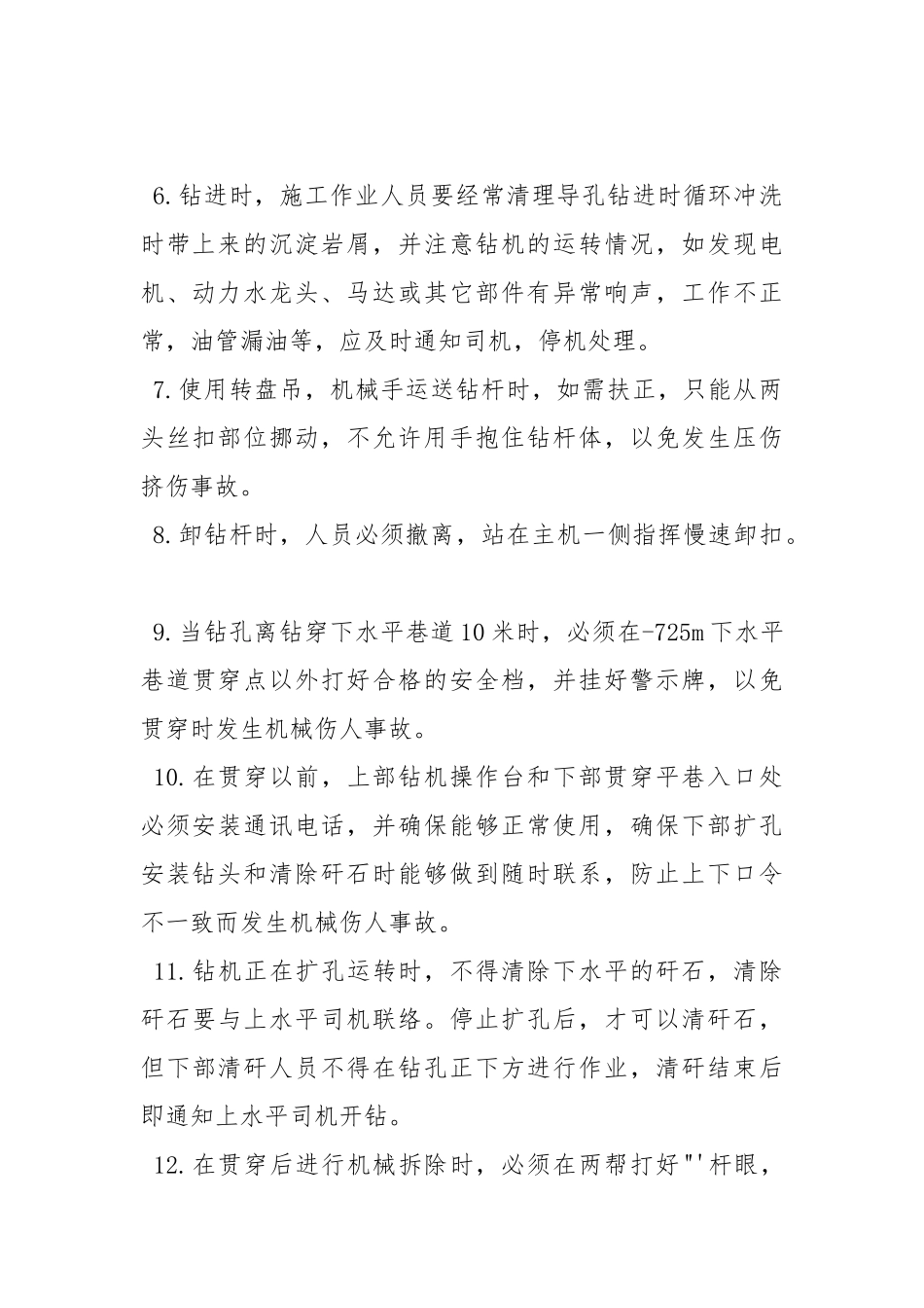 反井钻机施工安全技术措施.docx_第2页