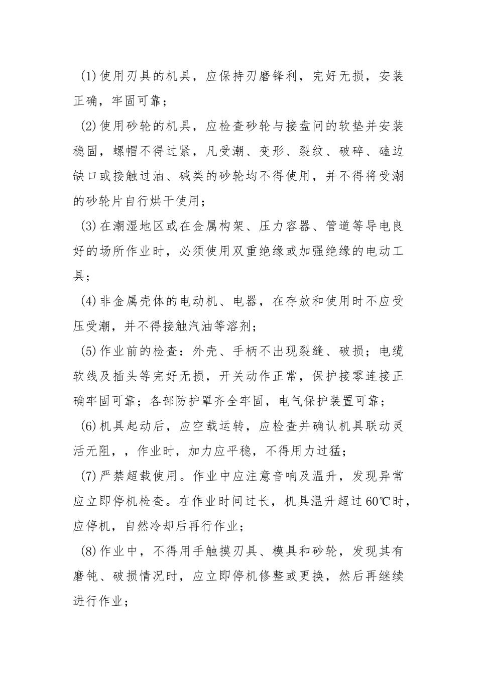 井下变电所装饰工程施工安全措施.docx_第2页
