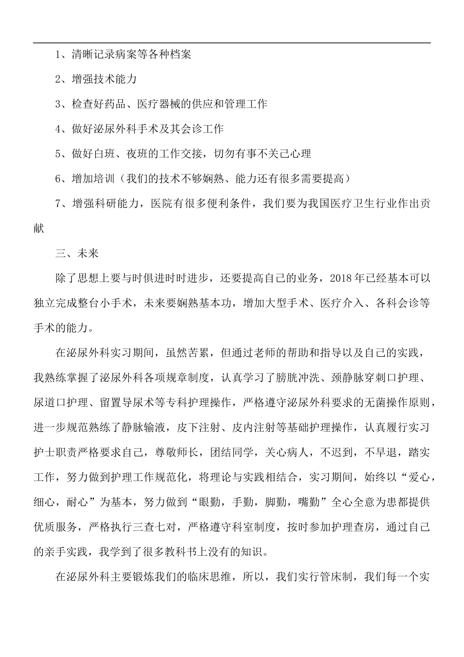 关于医生个人工作总结5篇 (2).docx_第2页