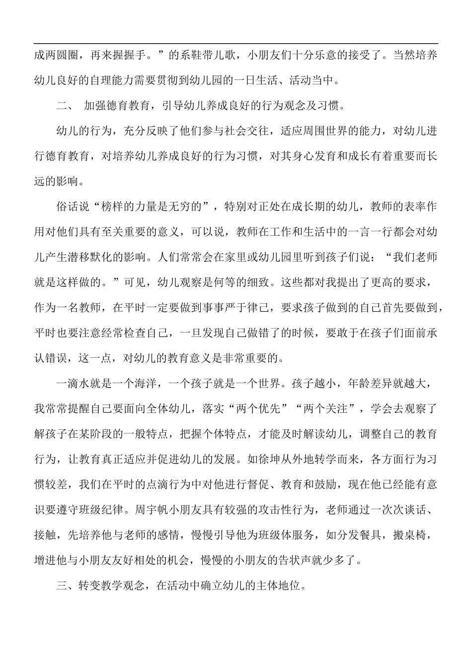 关于幼儿园中班教师个人总结5篇.docx_第2页