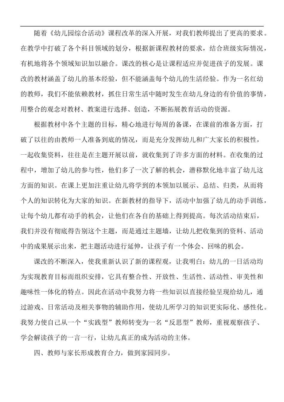 关于幼儿园中班教师个人总结5篇.docx_第3页