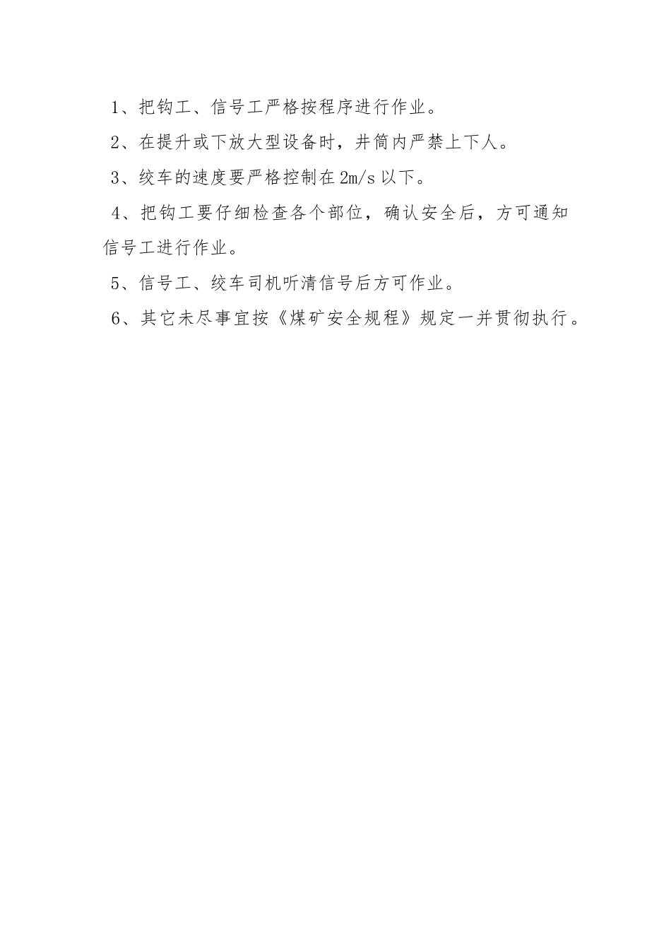 钻机下放施工安全措施.docx_第3页