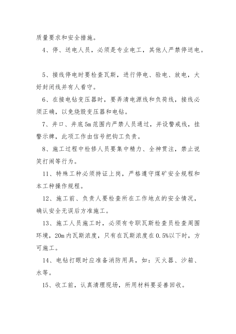 井下电钻打眼吊挂电缆安全措施.docx_第2页