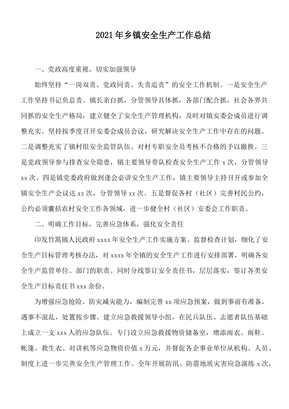 2021年乡镇安全生产工作总结.docx_第1页