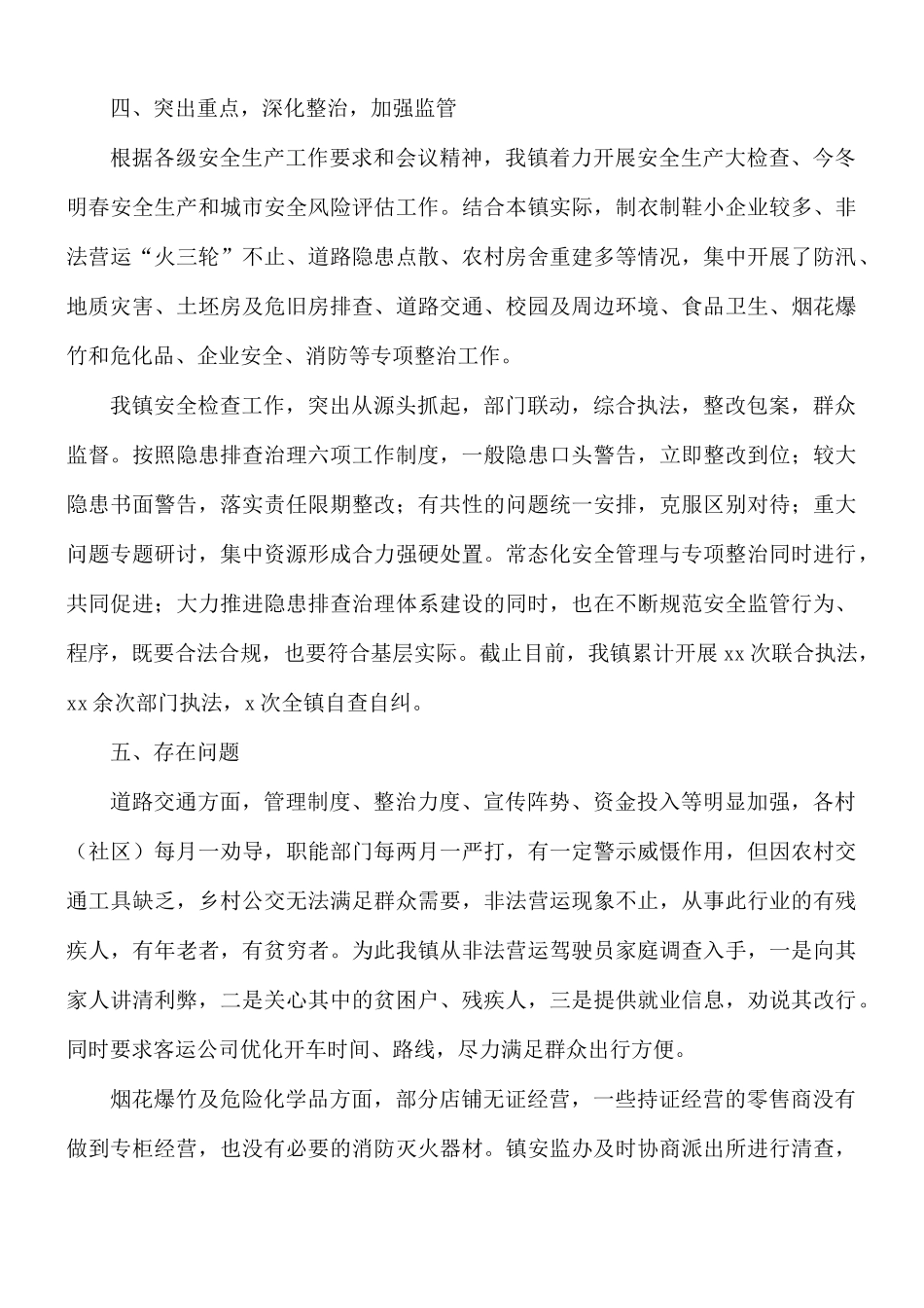 2021年乡镇安全生产工作总结.docx_第3页