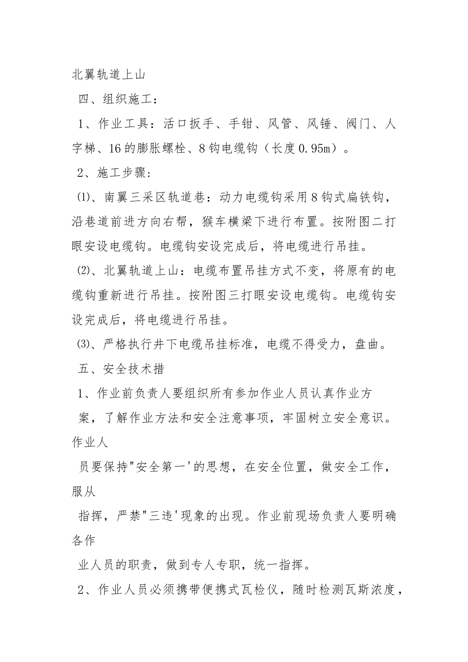 井下吊挂电缆钩安全技术措施.docx_第2页