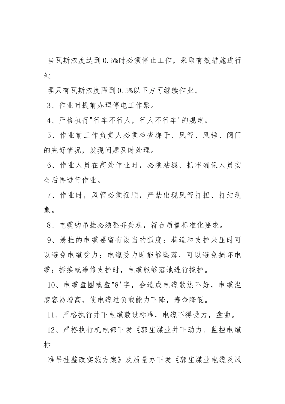 井下吊挂电缆钩安全技术措施.docx_第3页