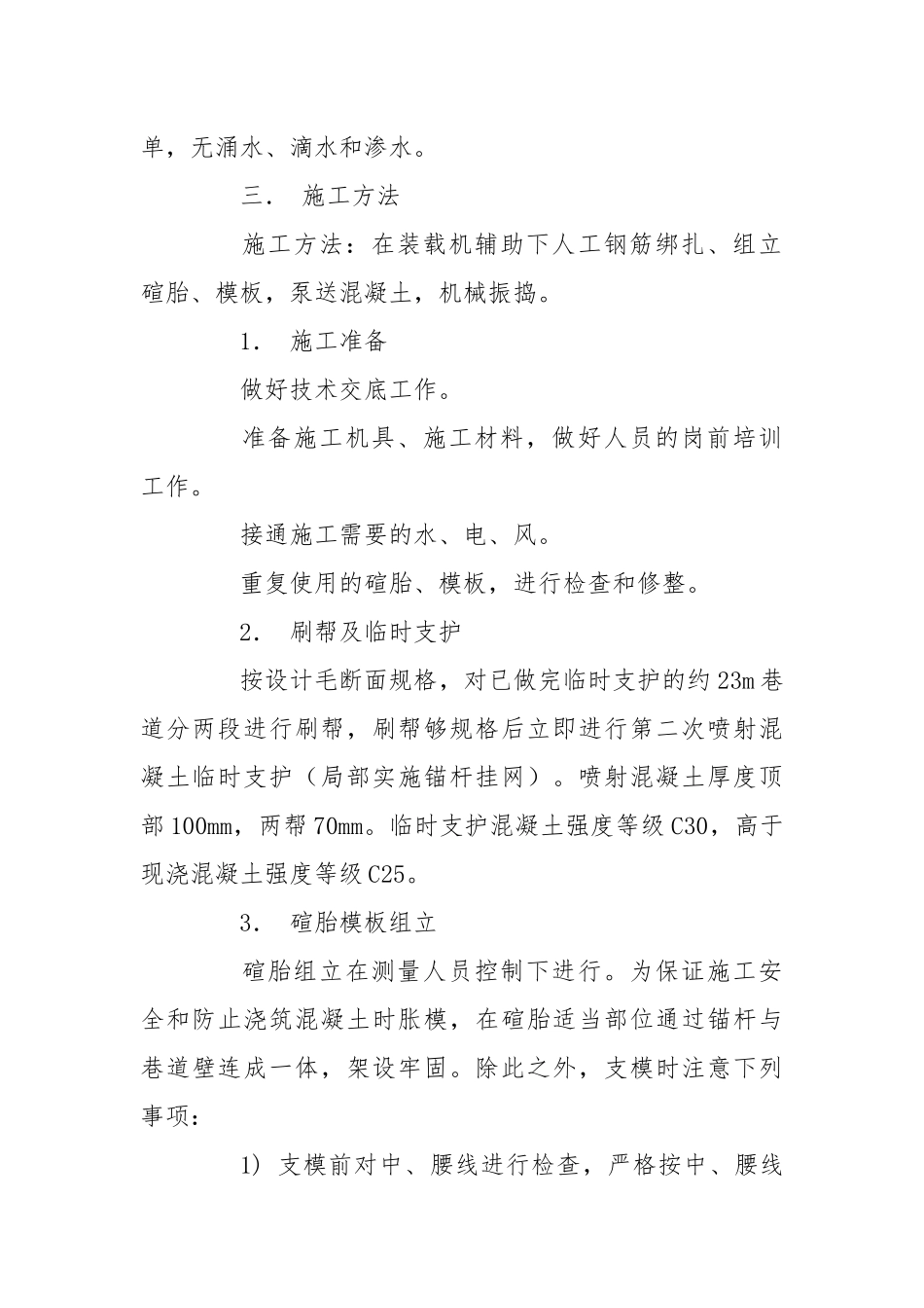 庙沟铁矿斜坡道混凝土工程安全技术措施.docx_第2页