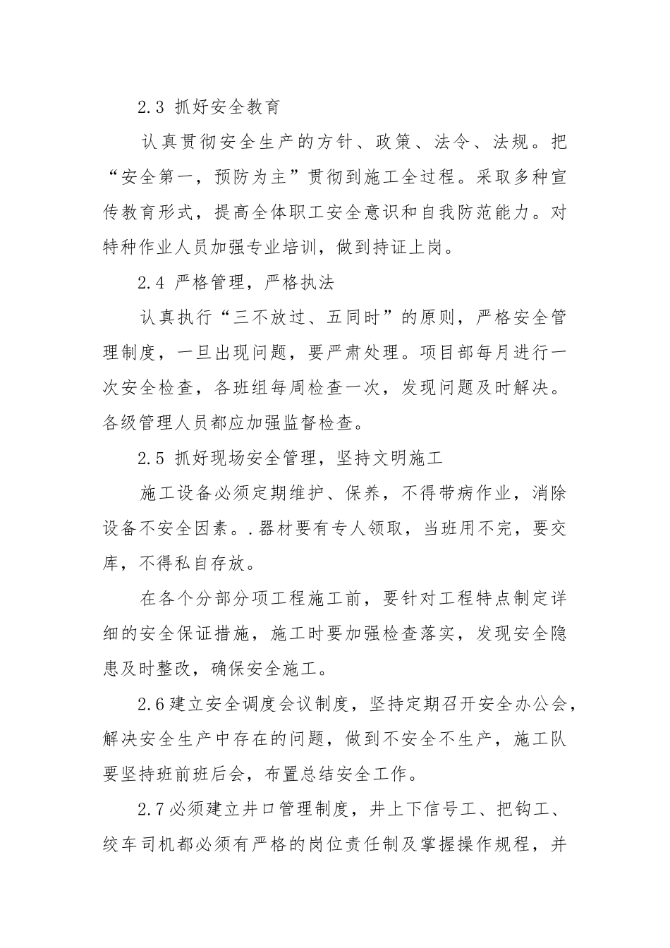 矿山安全技术措施方案.docx_第2页