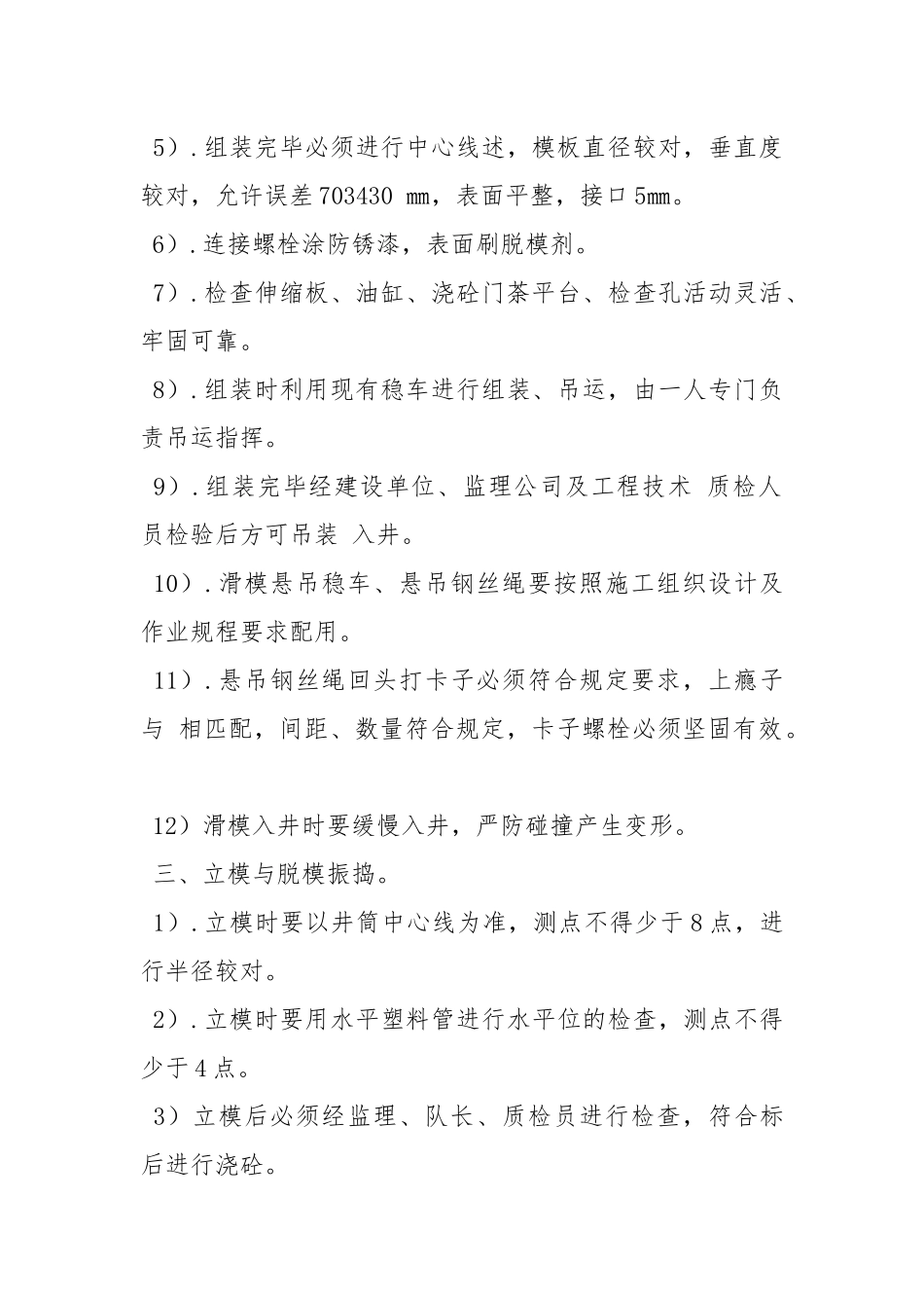 副立井液压整体下移式金属模板安装使用及安全技术措施.docx_第2页