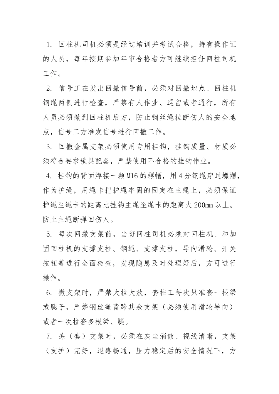 关于回撤2217-2综采工作面支架的安全技术措施.docx_第2页