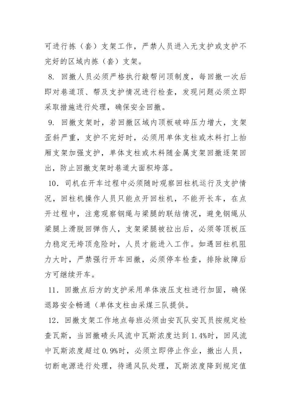 关于回撤2217-2综采工作面支架的安全技术措施.docx_第3页