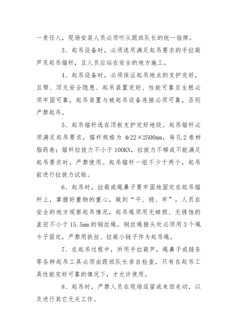 胶带运输机、移变、制冷机安装施工安全技术措施.docx_第2页