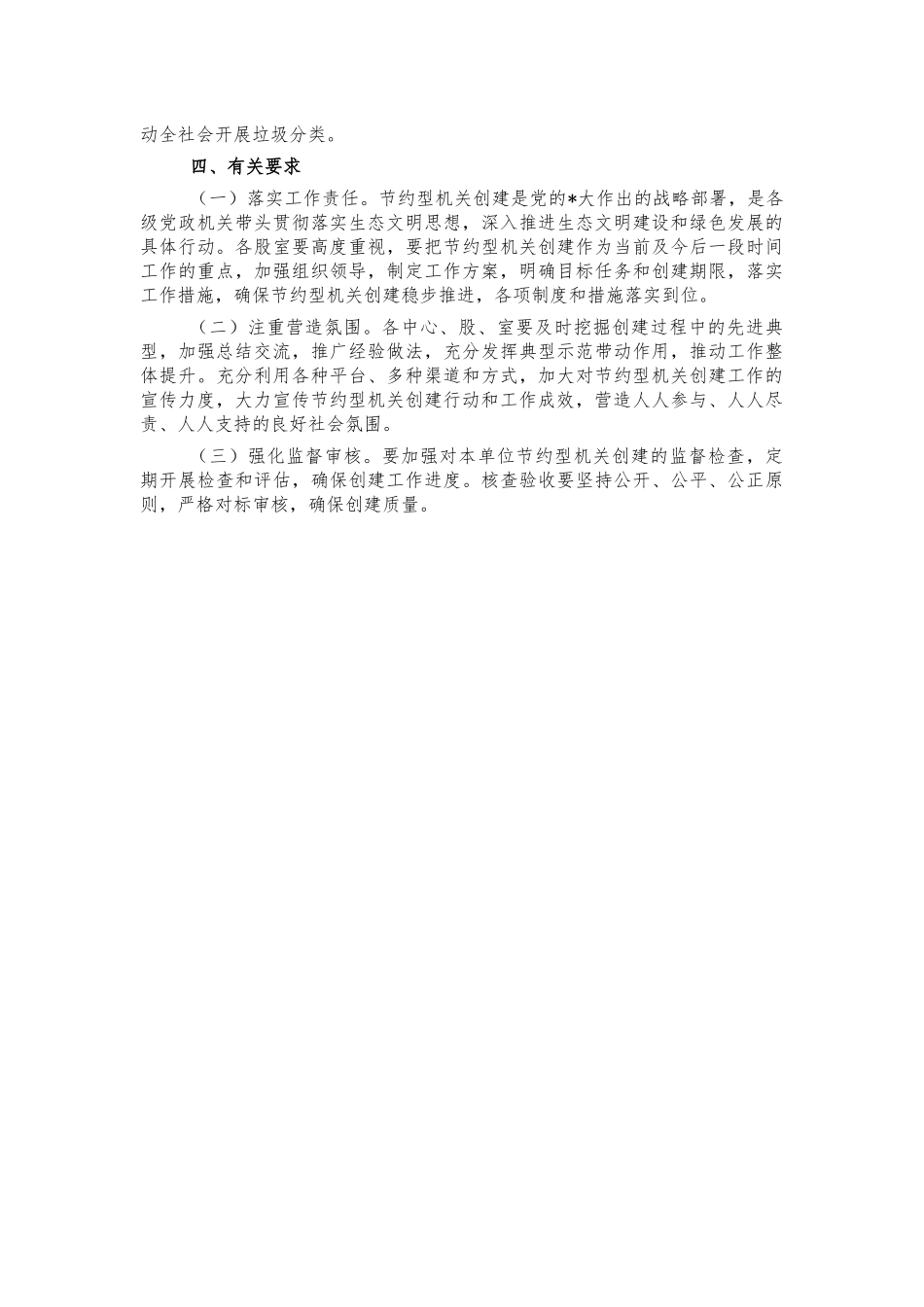 节约型机关创建工作方案.docx_第2页