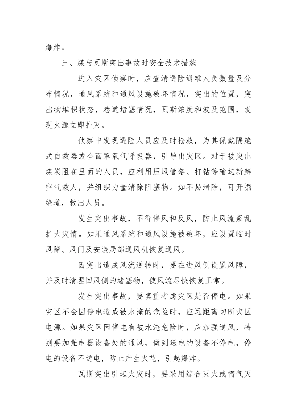 煤矿安全事故处理措施.docx_第3页