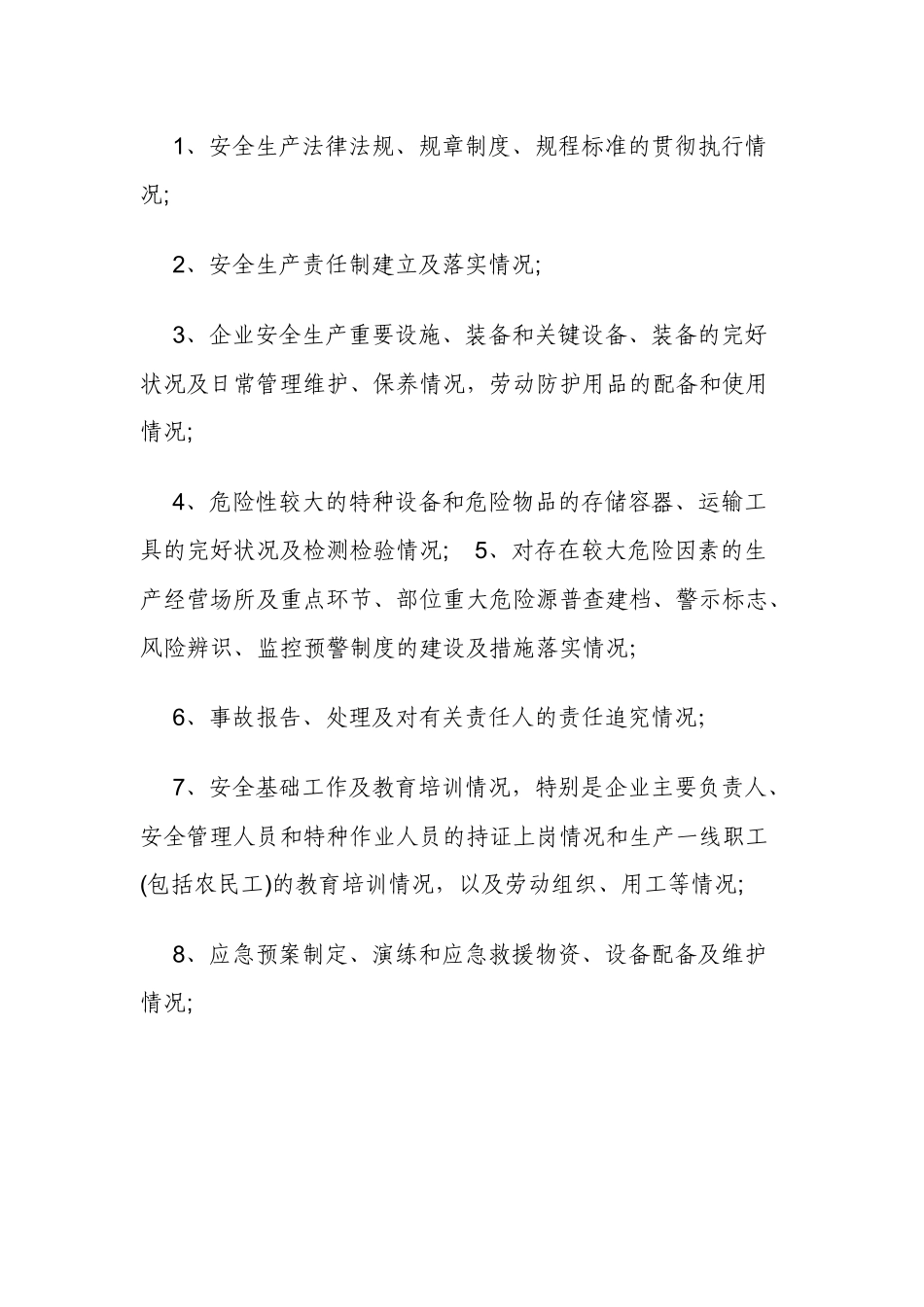 5篇公司国庆节前企业安全隐患排查检查工作方案.docx_第3页