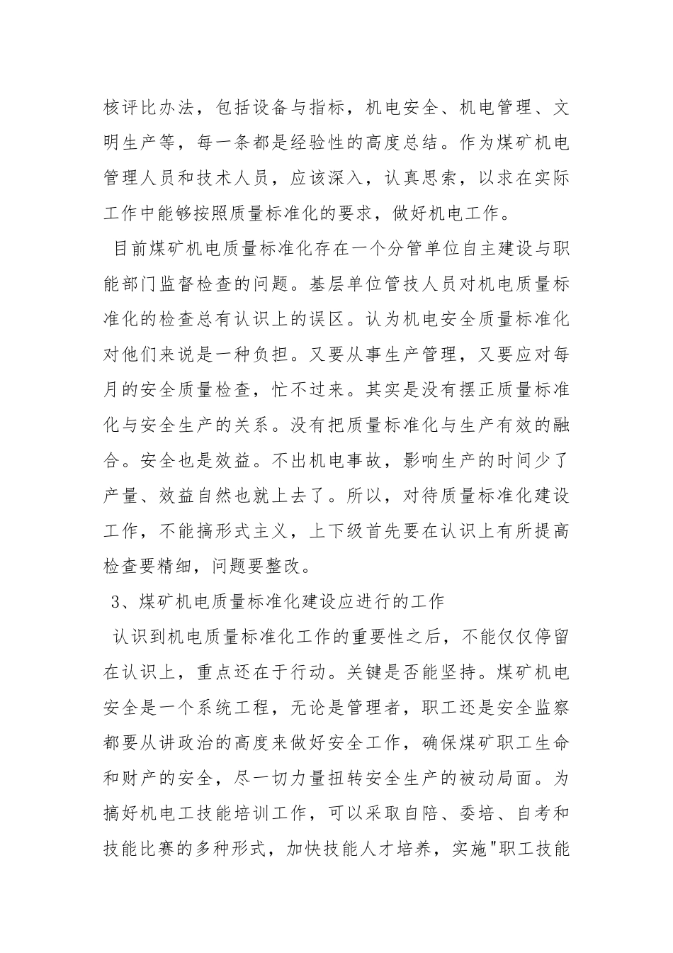 如何搞好煤矿机电安全质量标准化建设工作.docx_第2页