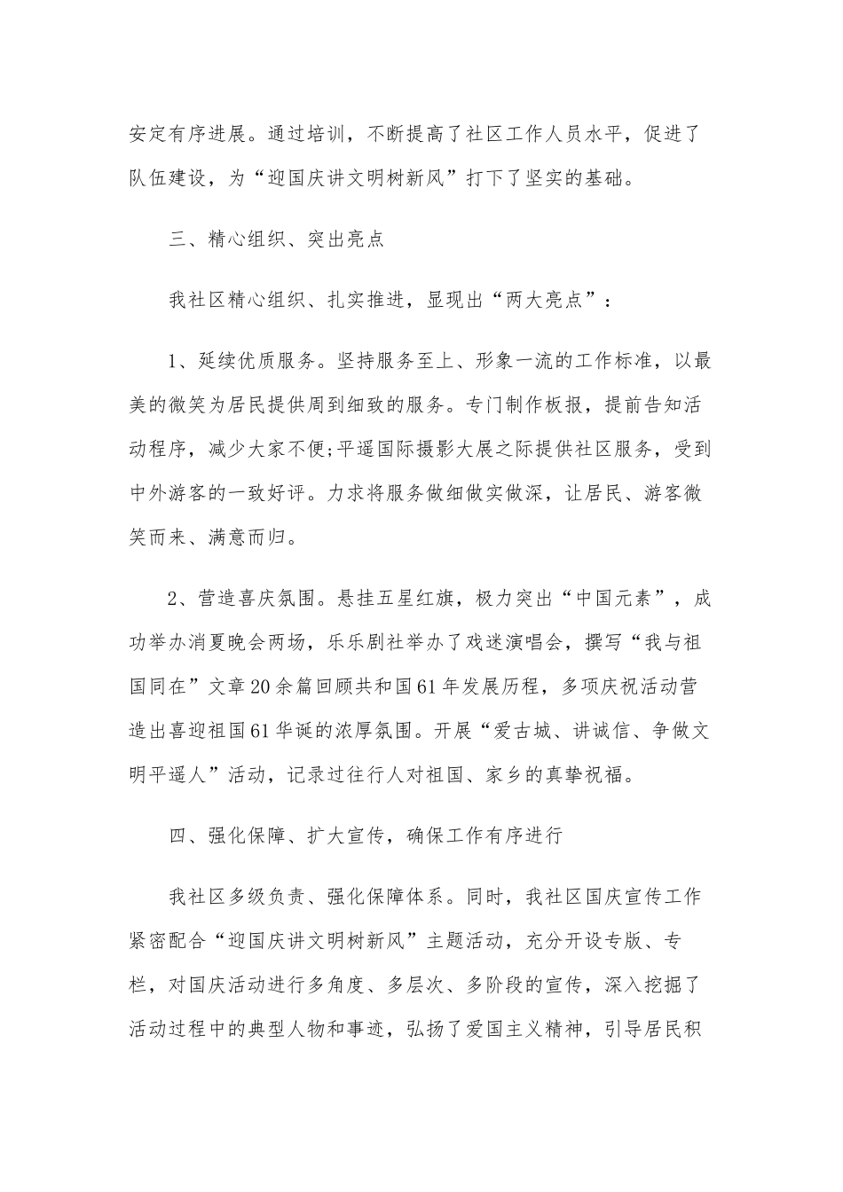 3篇2021喜迎10.1国庆节活动总结供借鉴.docx_第2页