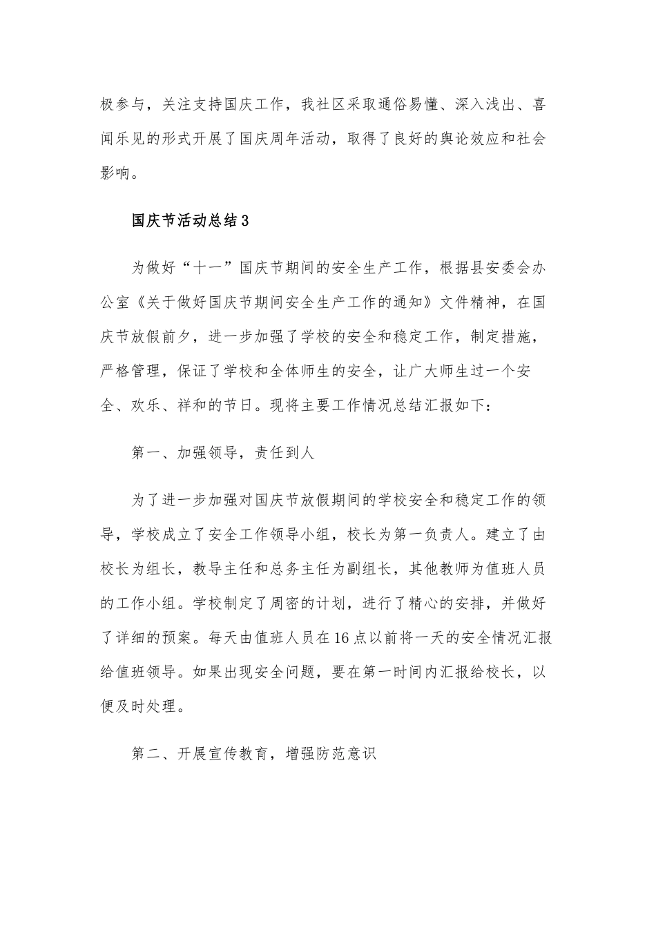 3篇2021喜迎10.1国庆节活动总结供借鉴.docx_第3页