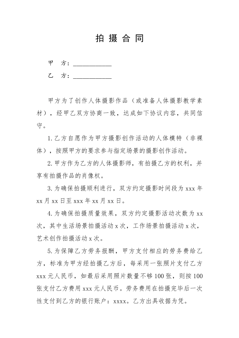 拍摄合同（律师拟定版本）.docx_第1页