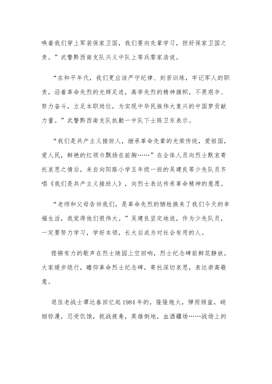 4篇2021观看向人民英雄敬献花篮仪式有感供借鉴.docx_第3页