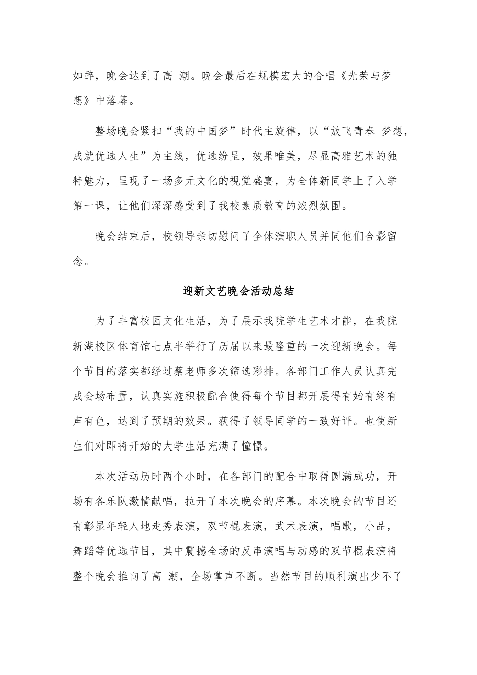 4篇迎新文艺晚会活动总结供借鉴.docx_第2页