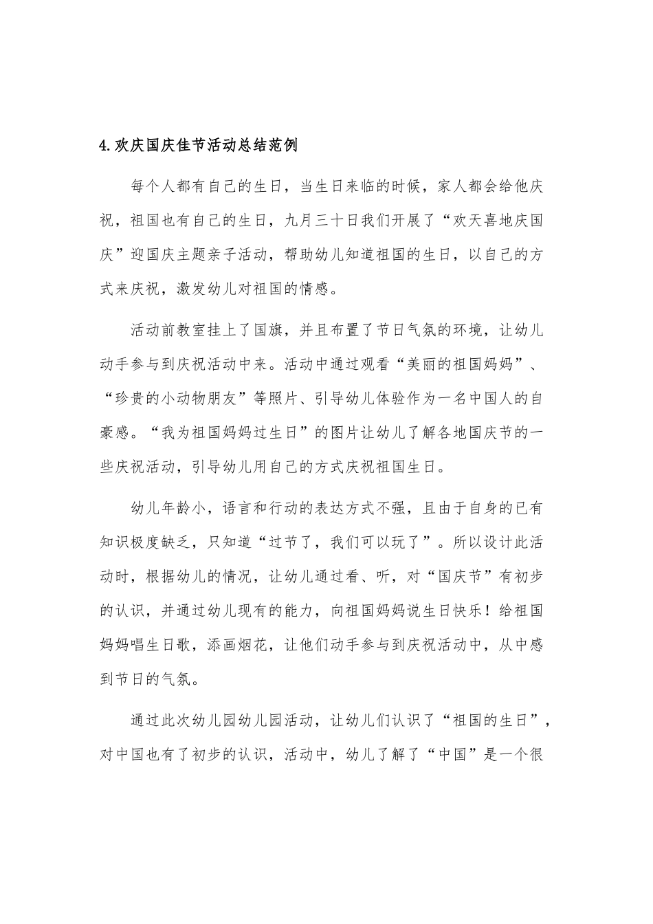 3篇欢庆国庆佳节活动总结供借鉴.docx_第3页