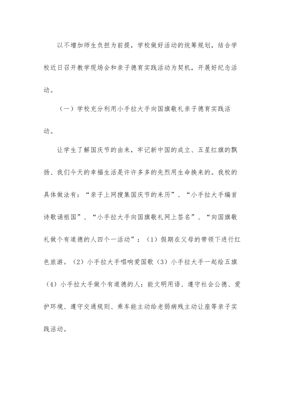 2021年9月30日烈士纪念日活动心得体会材料[5篇].docx_第2页