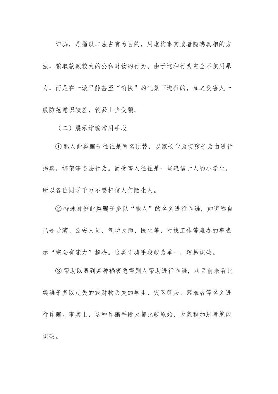 2021年中小学反诈骗活动工作方案（附致家长的一封信）.docx_第2页