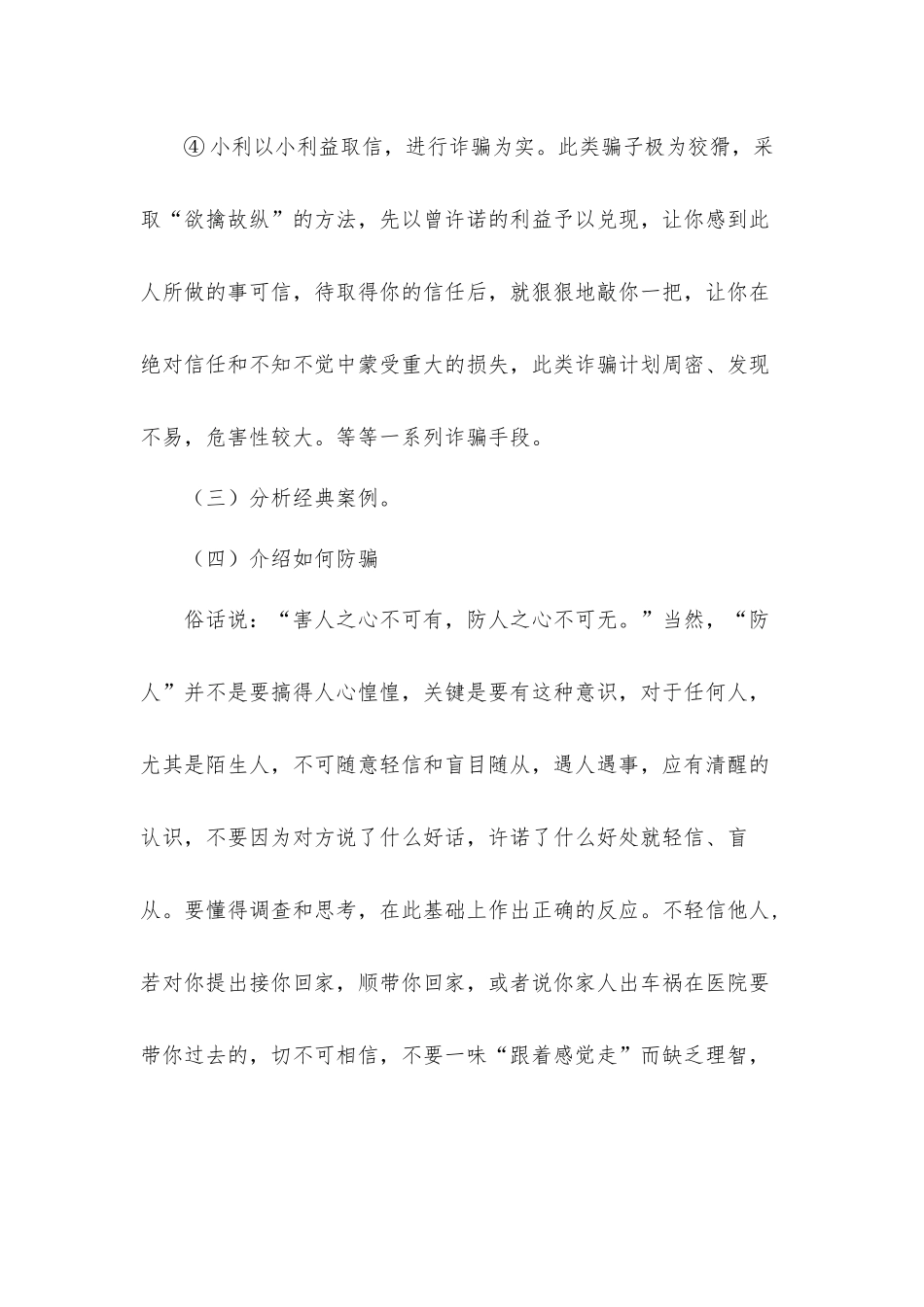 2021年中小学反诈骗活动工作方案（附致家长的一封信）.docx_第3页