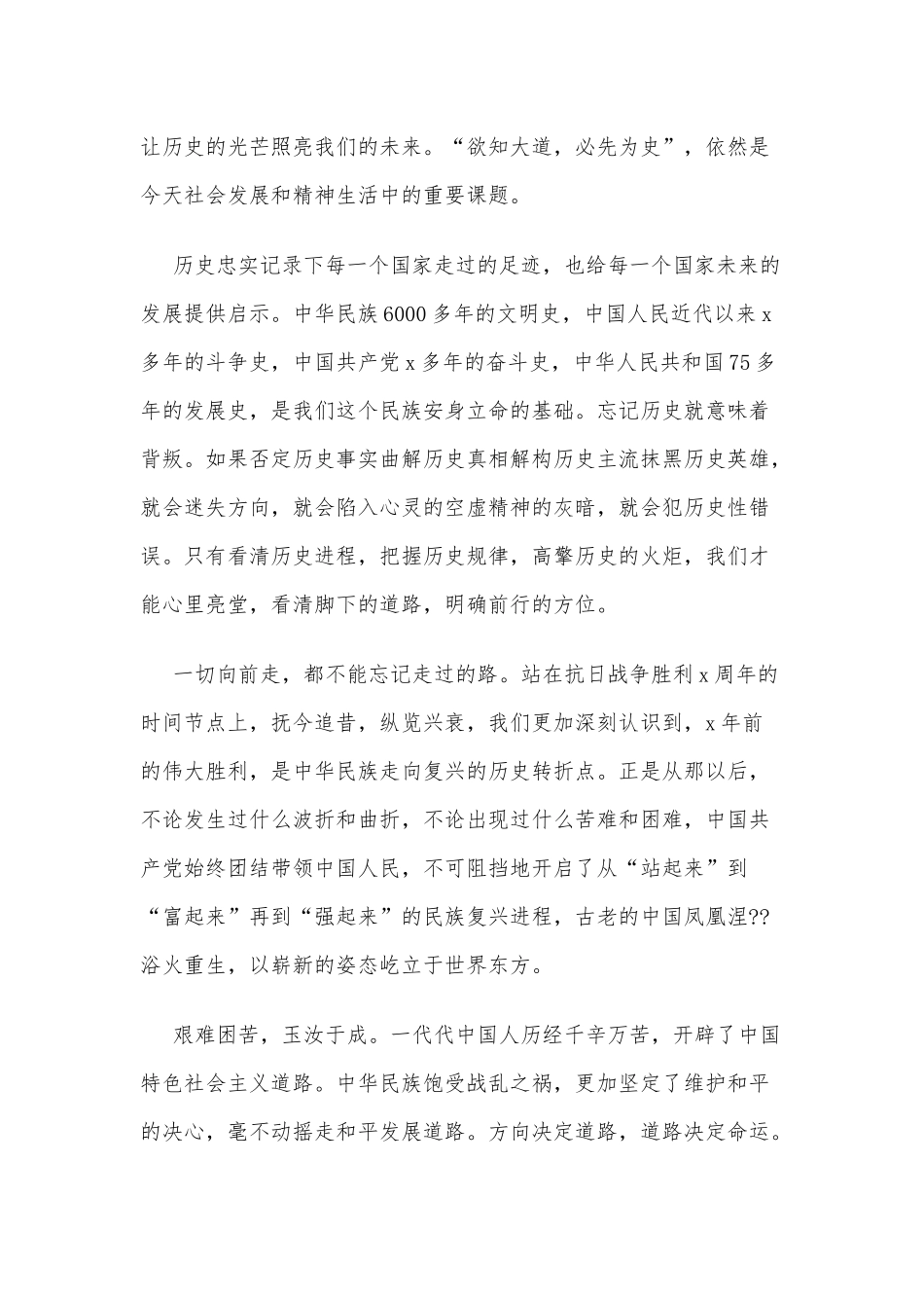 10篇2021烈士纪念日向人民英雄敬献花篮仪式观后供借鉴.docx_第2页