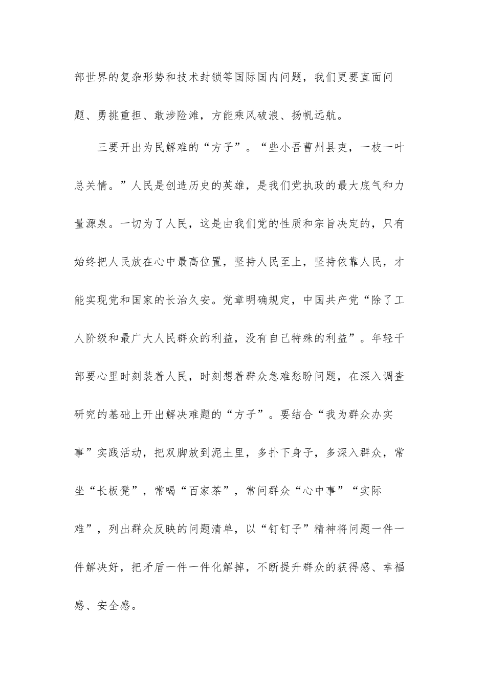 基层感悟-年轻干部要四子并用方能答好时代答卷心得体会.docx_第3页