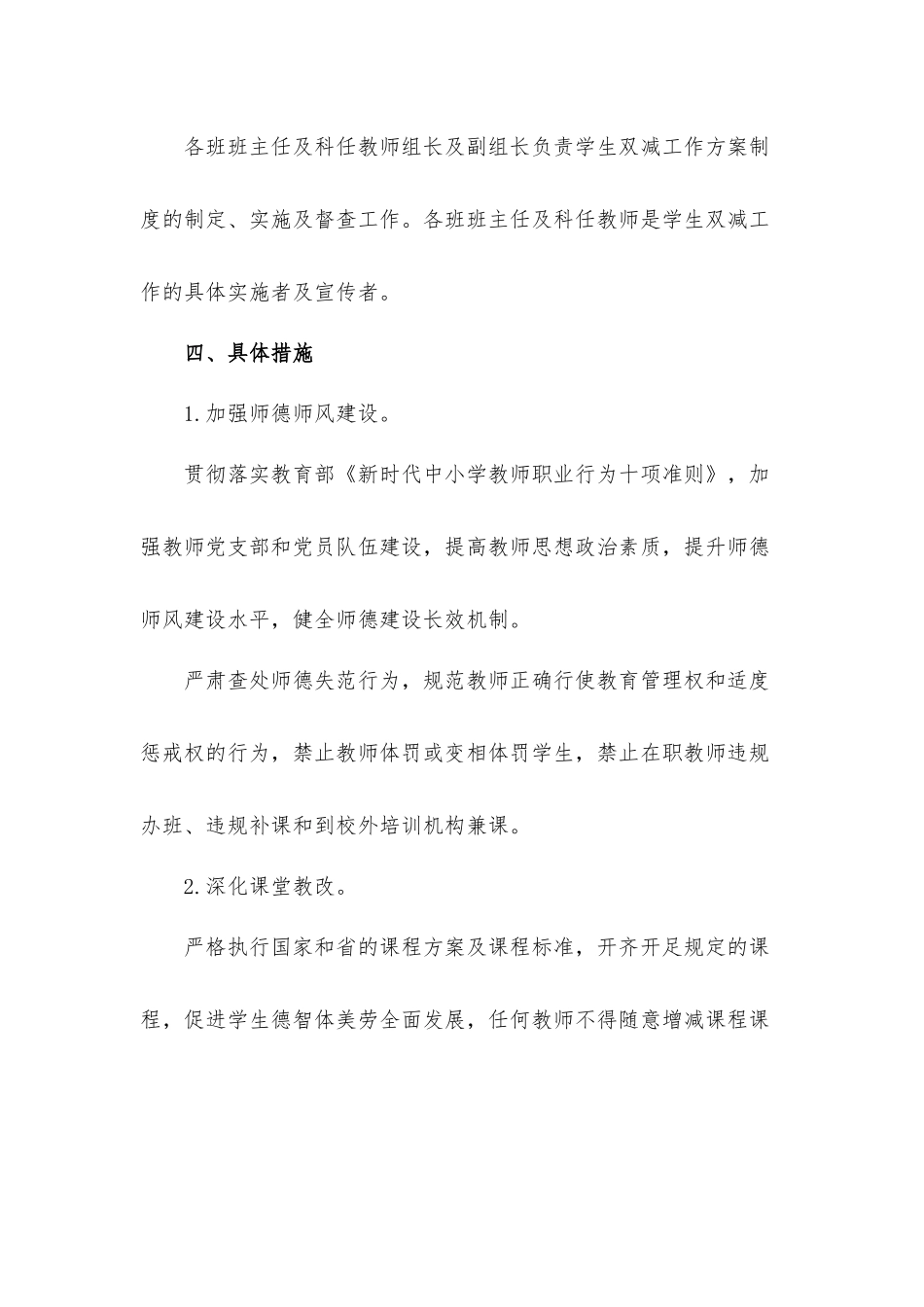 “双减”工作实施方案及落实情况汇报材料.docx_第3页