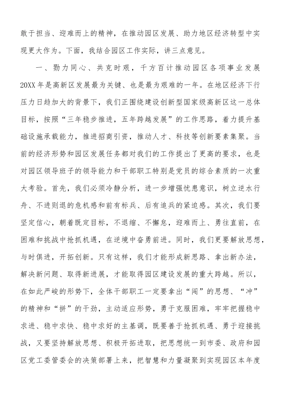 2021年党员干部在党风廉政知识竞赛讲话稿.docx_第2页