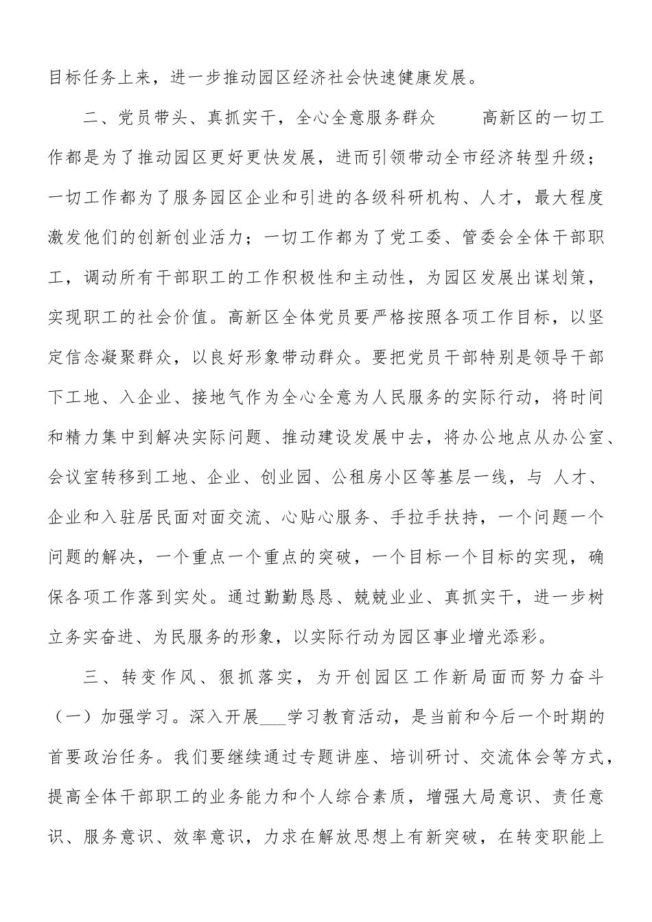 2021年党员干部在党风廉政知识竞赛讲话稿.docx_第3页