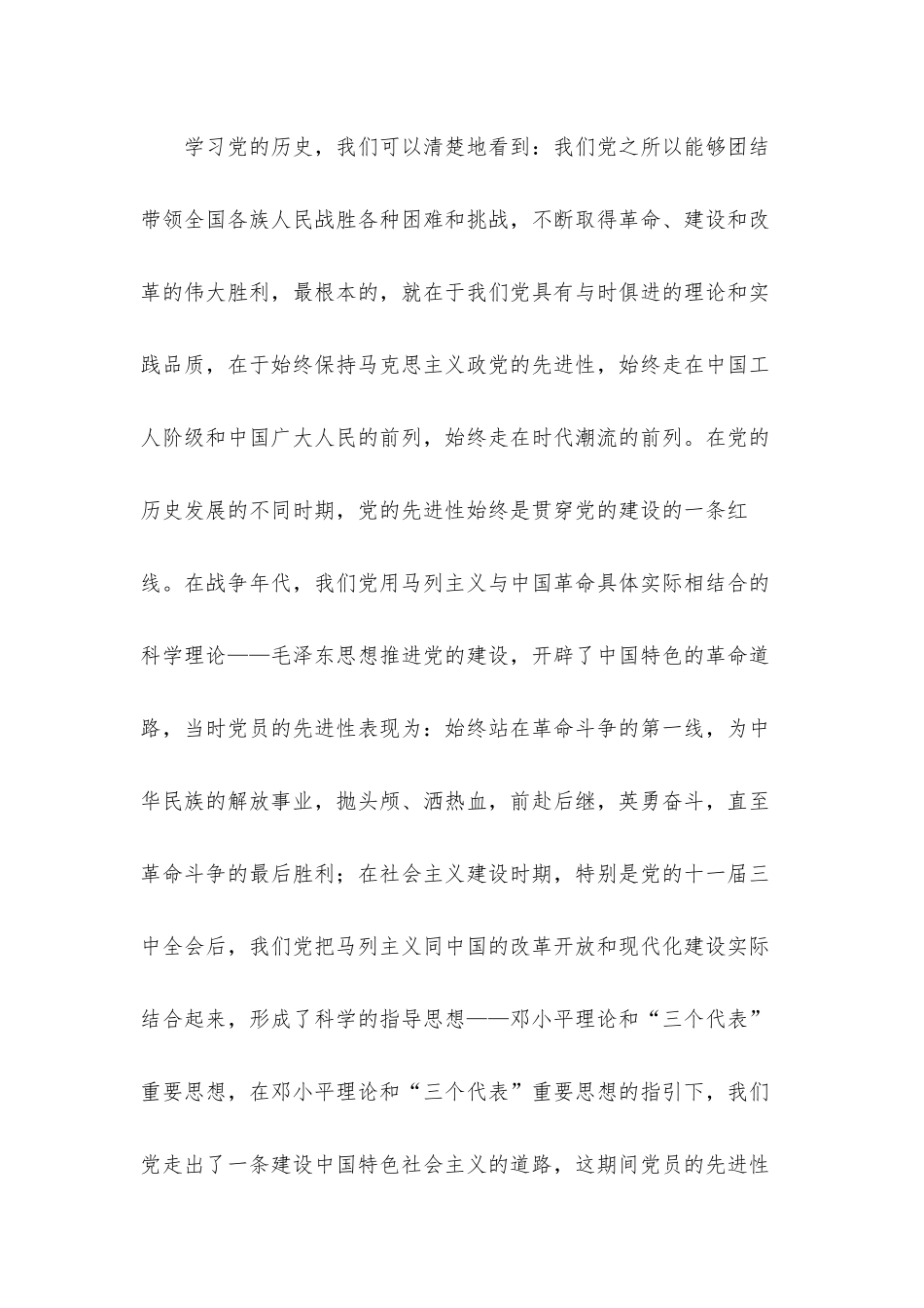 十月参加党史学习教育宣讲活动情况总结汇报材料五篇.docx_第2页