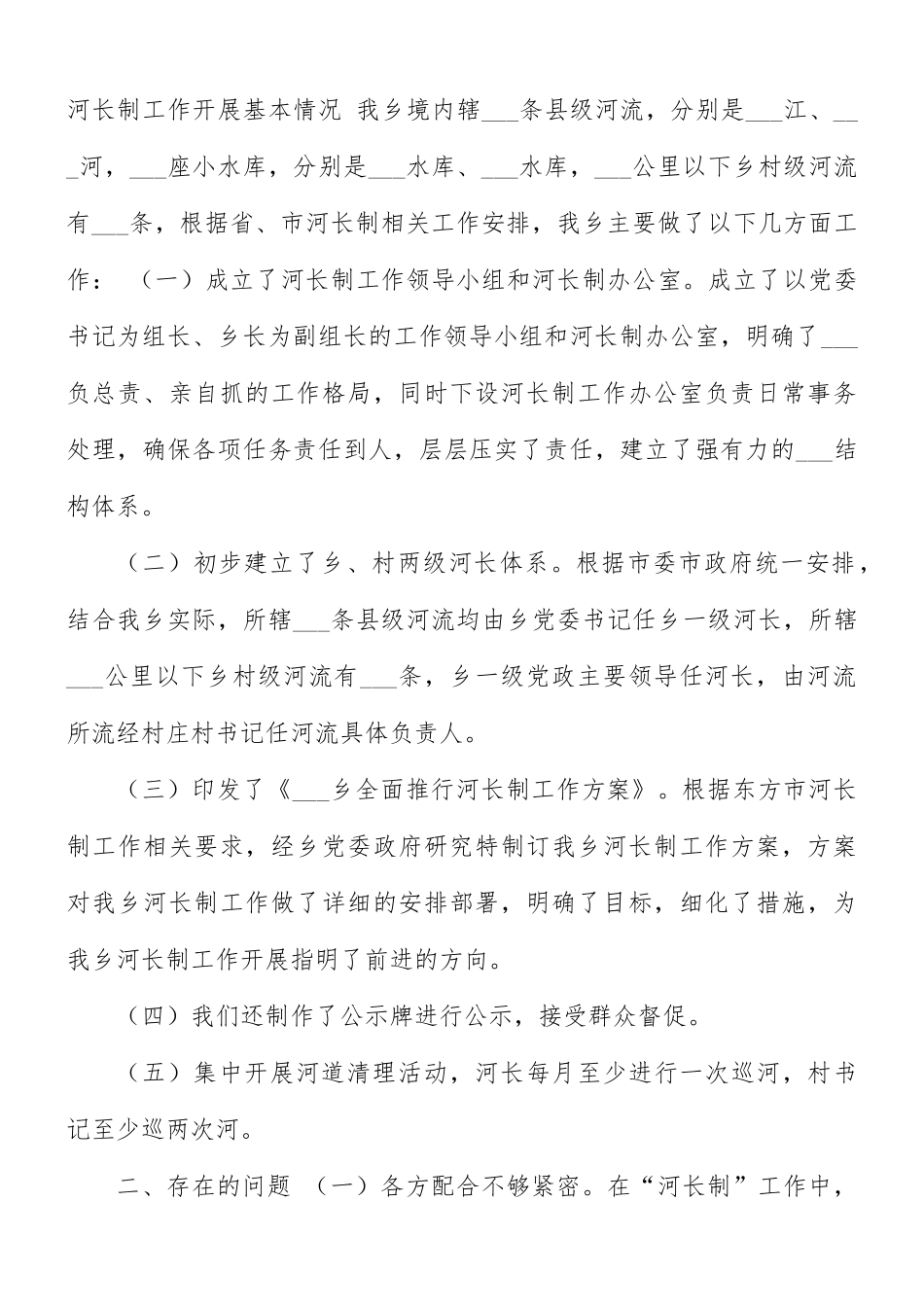 2021年乡镇河长制工作总结和工作计划.docx_第3页