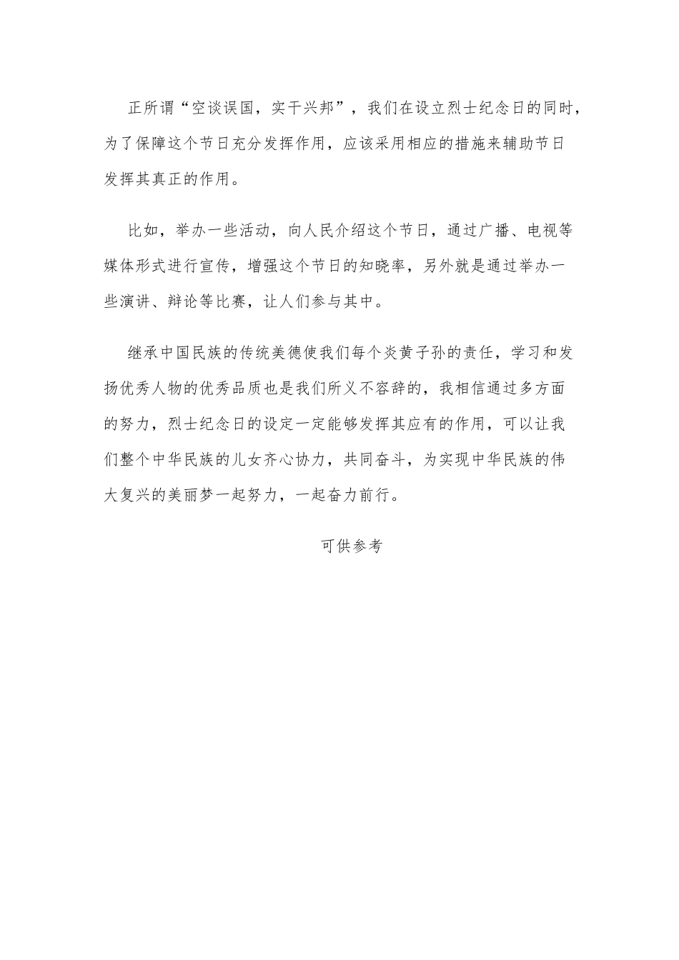 齐心协力共同奋斗（向人民英雄敬献花篮仪式观后感）.docx_第2页