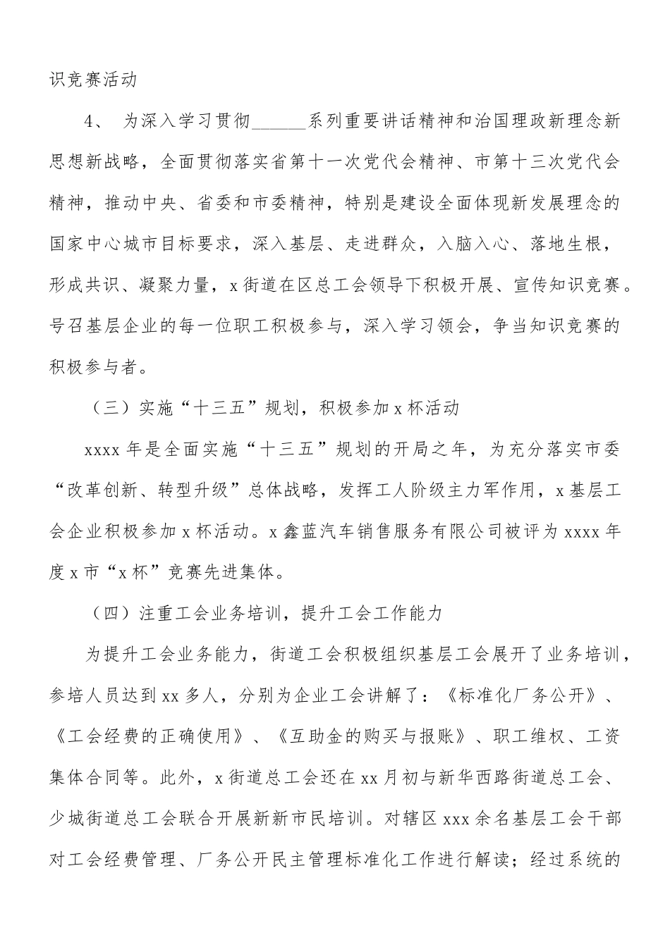 街道总工会工作总结及来年工作计划.docx_第2页