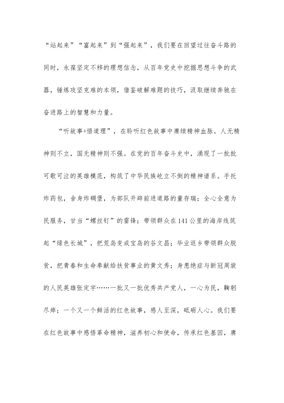 2021党员教师学习党史的感悟和收获心得体会材料五篇.docx_第3页