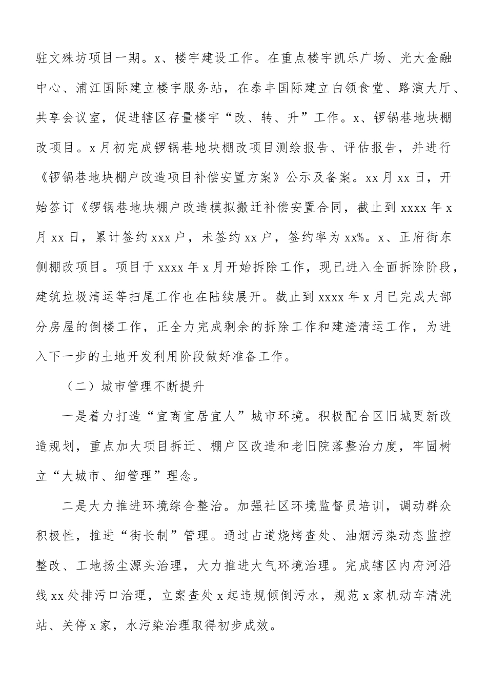 街道办事处工作总结.docx_第2页