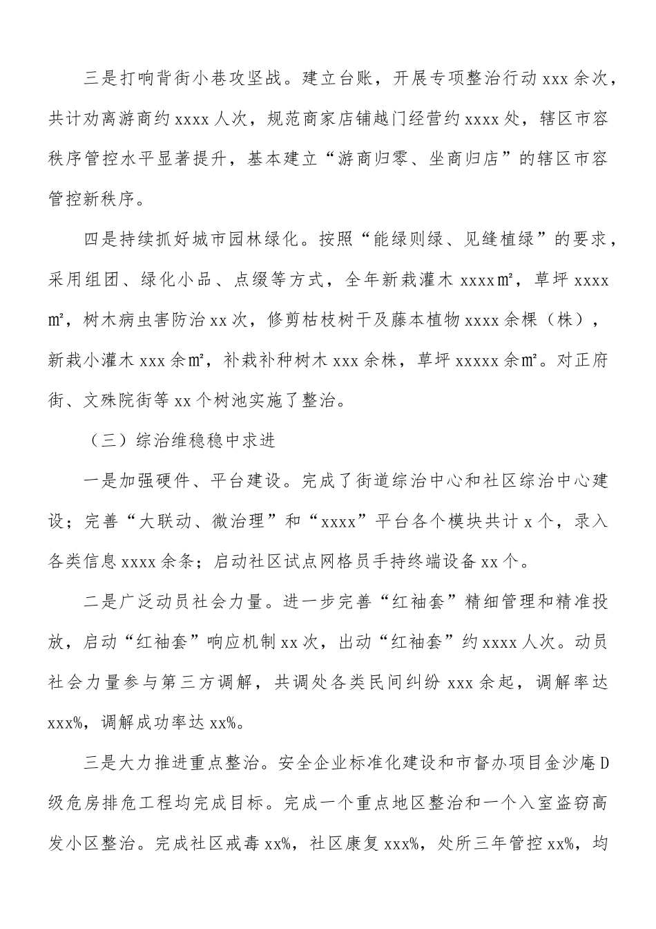 街道办事处工作总结.docx_第3页