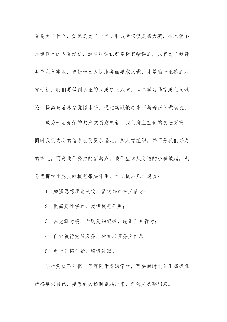 2021年支部大会发展对象个人发言材料三篇.docx_第2页