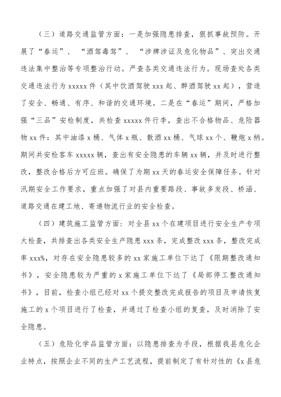 2021年上半年安全生产工作总结及下半年安全监管工作重点汇总.docx_第3页