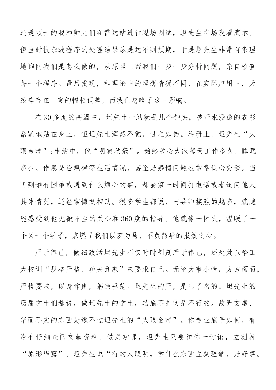 2021年刘永坦先进事迹学习心得5篇.docx_第2页